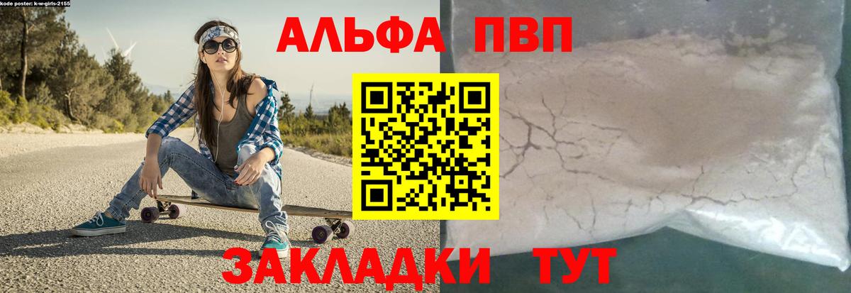 Альфа ПВП крисы CK Сокол