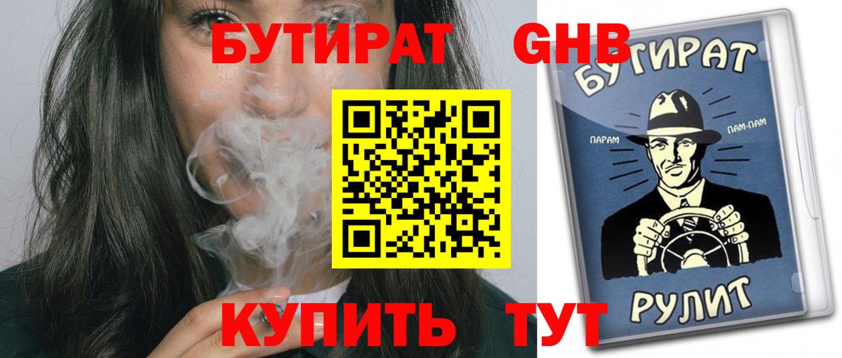 Сокол  Бутират  Вход с VPN  БУТИРАТ вода 