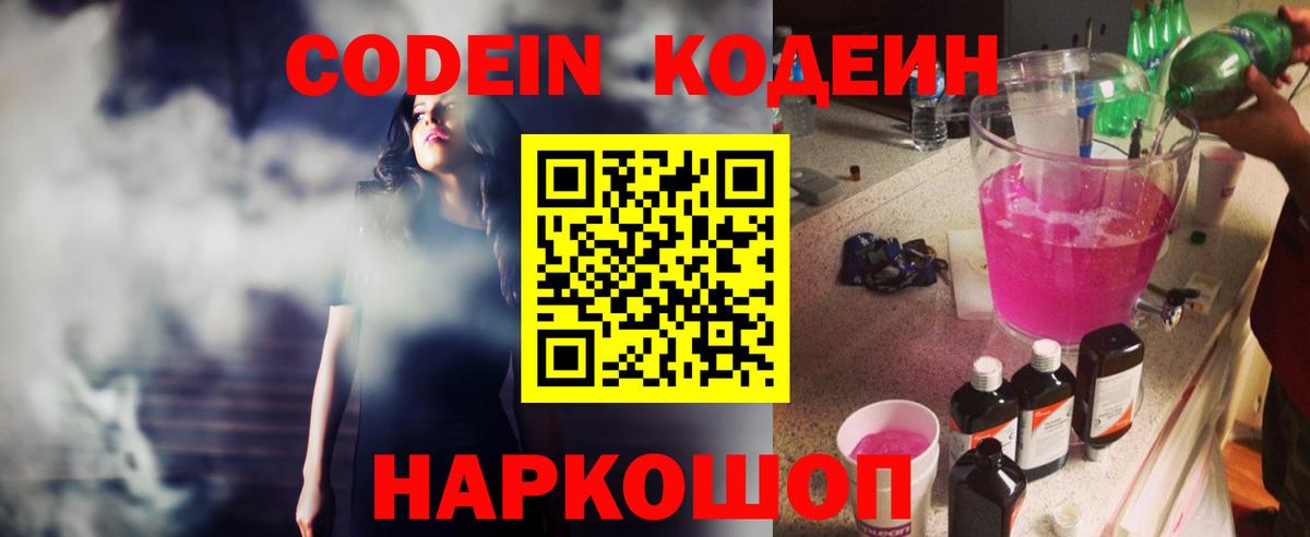 Кодеиновый сироп Lean напиток Lean (лин) Сокол