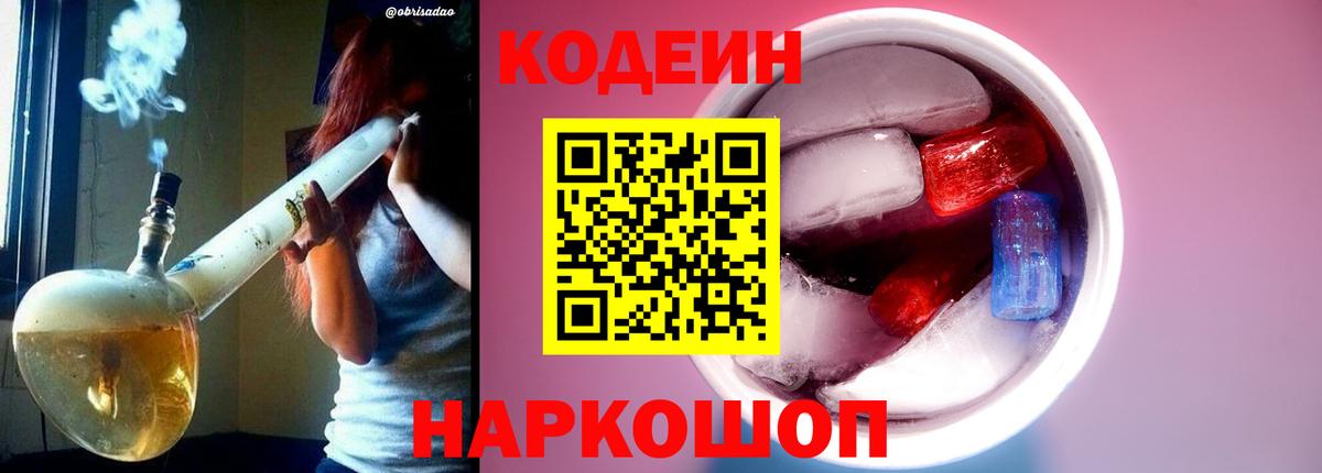 Codein напиток Lean (лин)  Вход с VPN  Сокол  Кодеин Purple Drank 