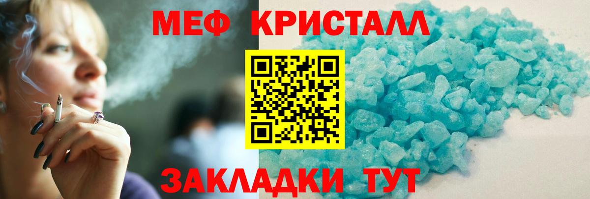 Мефедрон кристаллы Сокол