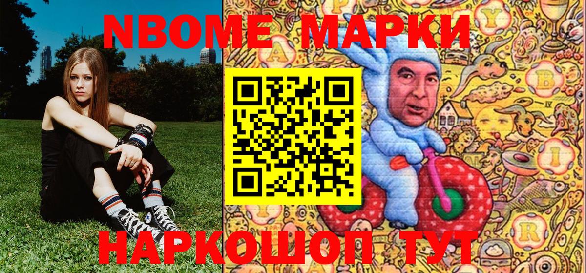 Марки NBOMe 1500мкг Сокол